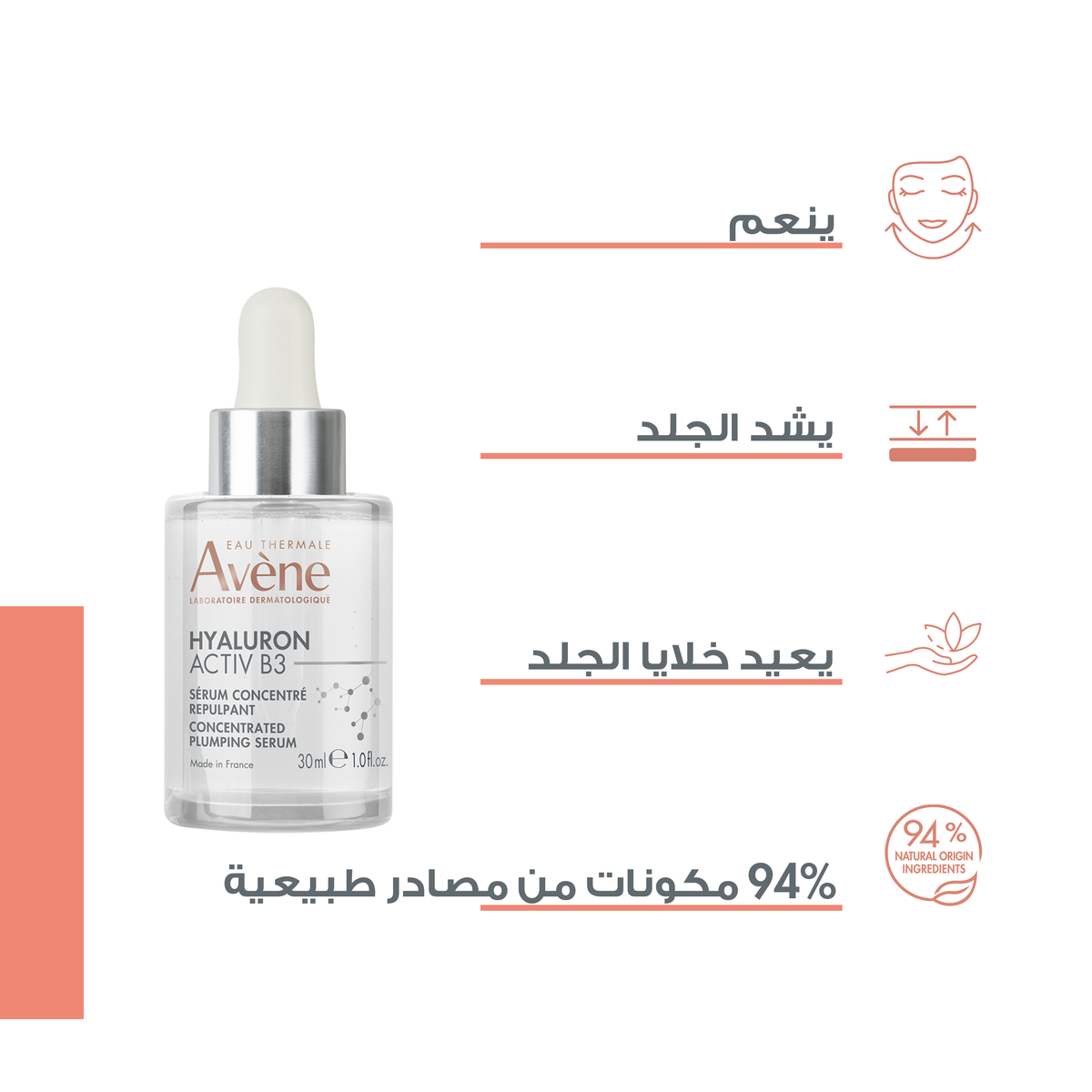 Avène Hyaluron Activ B3 Concentrated Plumping Serum - Avène