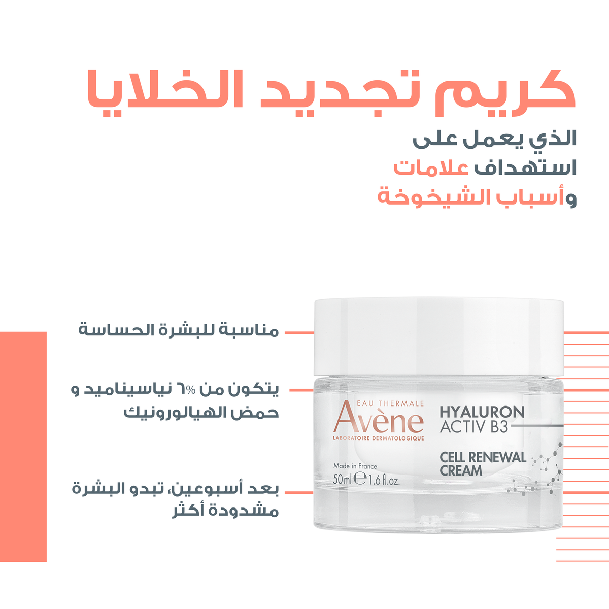 Avène Hyaluron Activ B3 Cellular Regeneration Cream - Avène