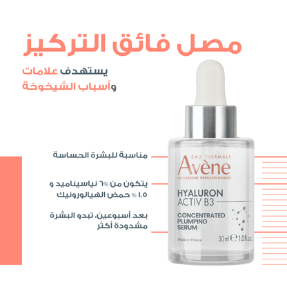Avène Hyaluron Activ B3 Concentrated Plumping Serum - Avène