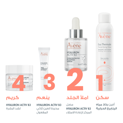 Avène Hyaluron Activ B3 Concentrated Plumping Serum - Avène